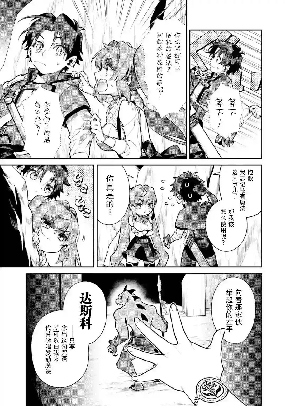 受到魔王与圣女指引的冒险者生活第02话