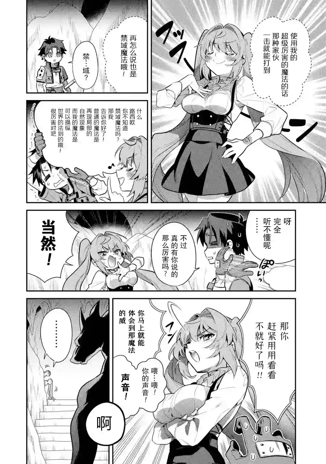 受到魔王与圣女指引的冒险者生活第02话