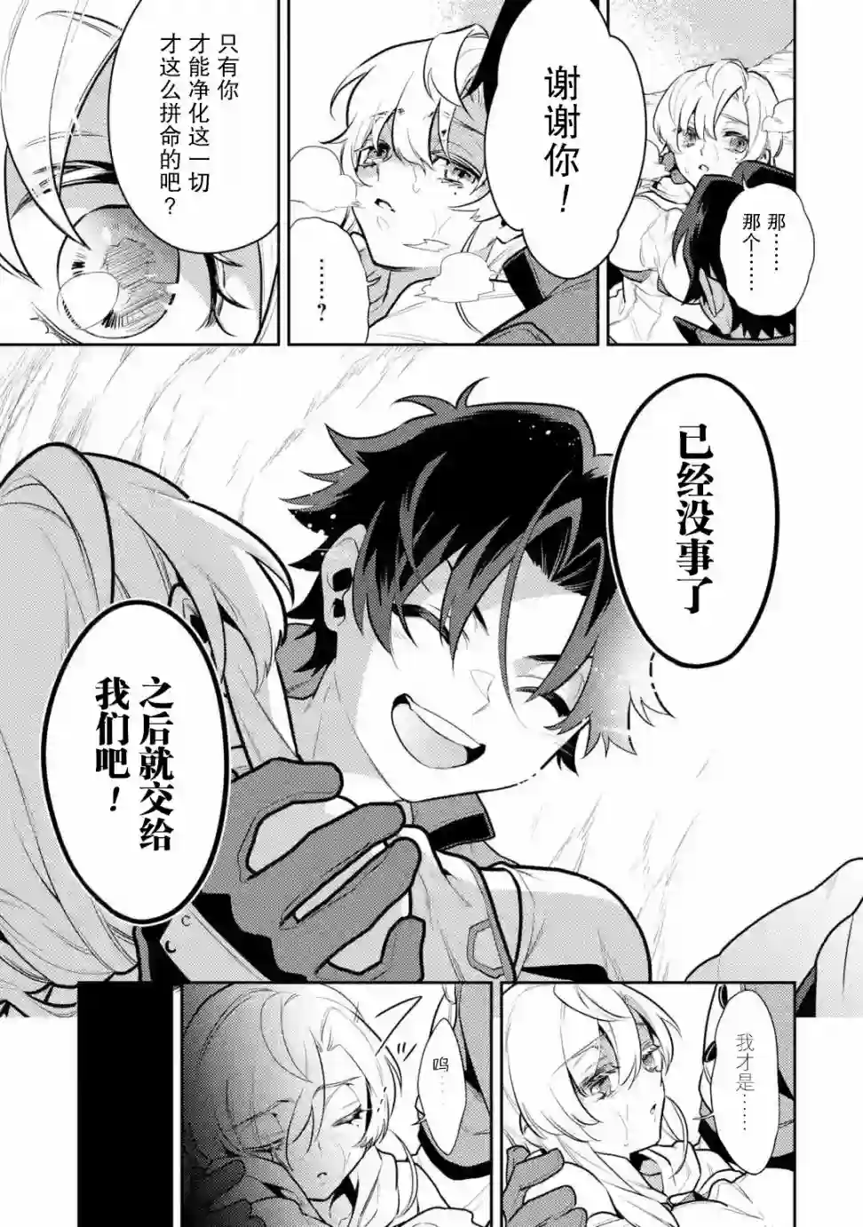 受到魔王与圣女指引的冒险者生活第04话