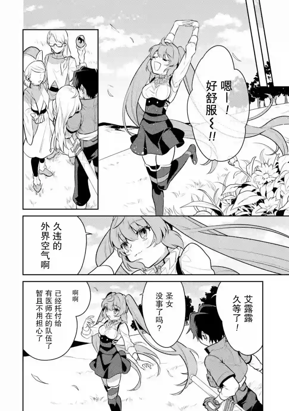 受到魔王与圣女指引的冒险者生活第04话