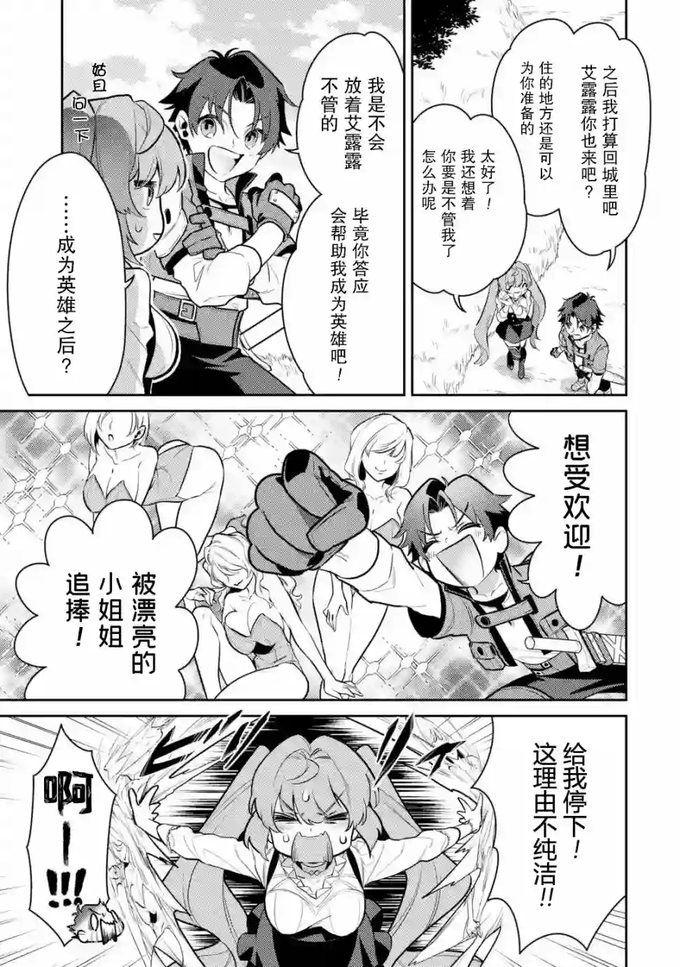 受到魔王与圣女指引的冒险者生活第04话