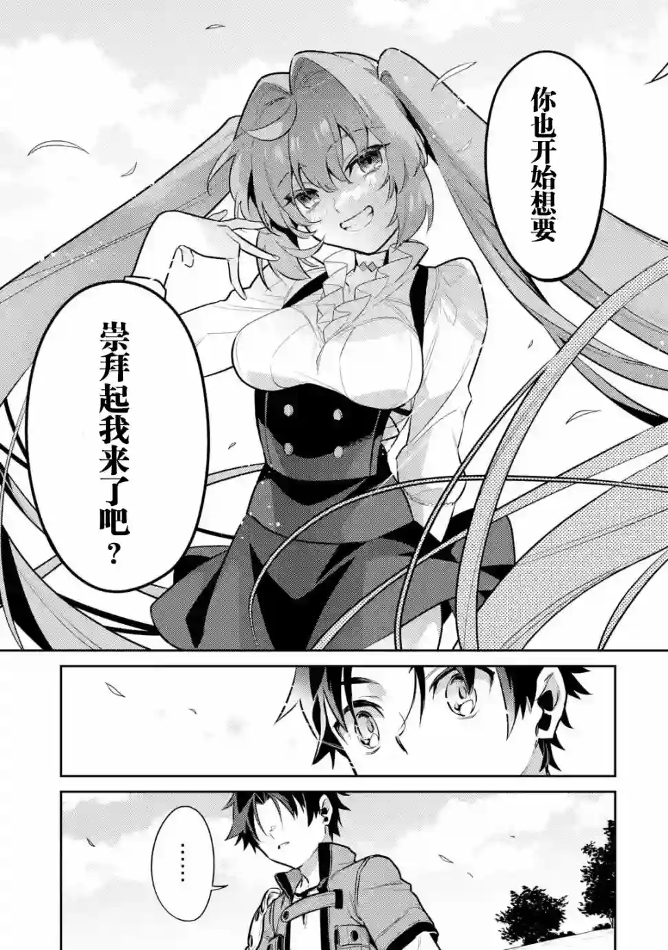 受到魔王与圣女指引的冒险者生活第04话