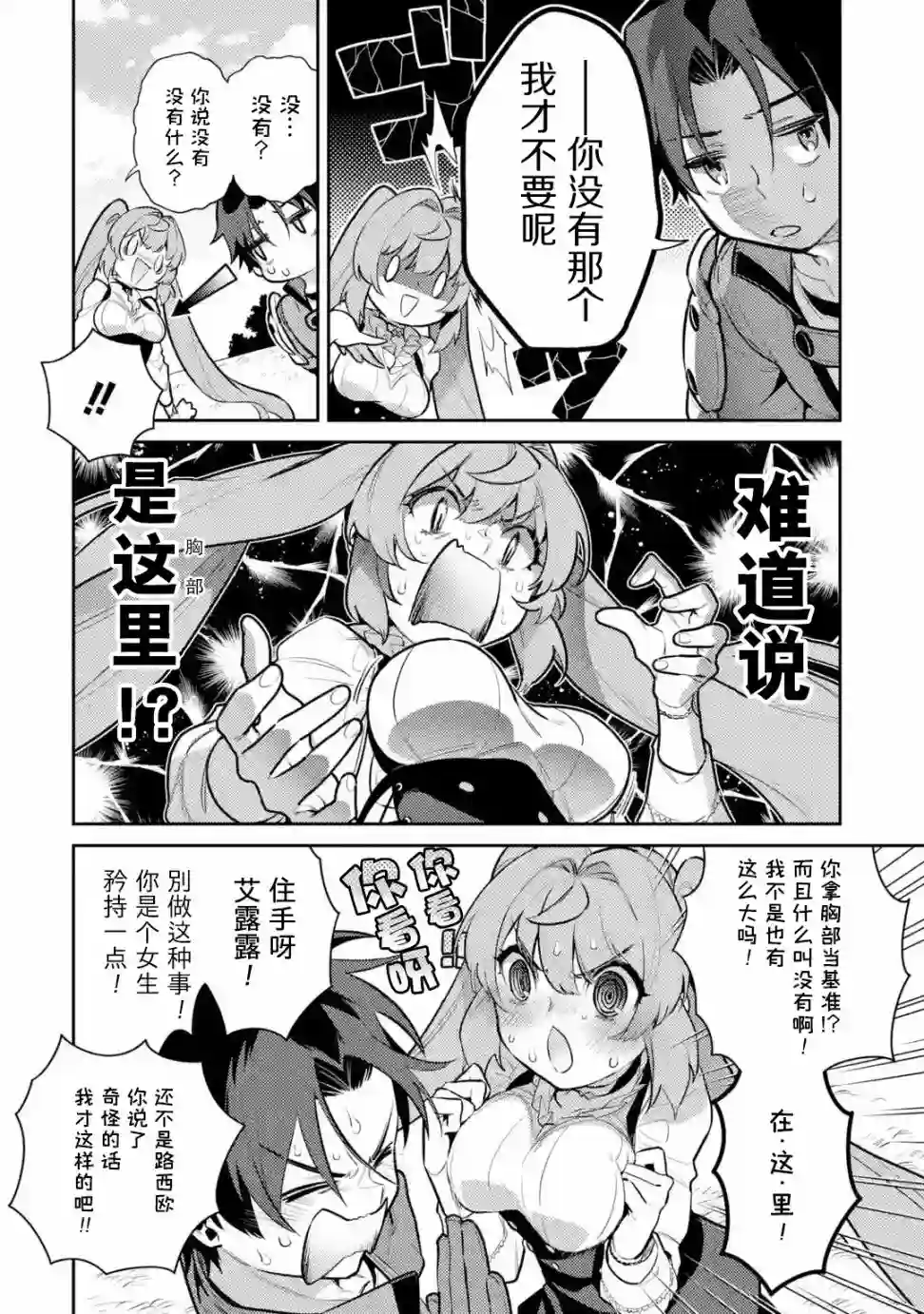 受到魔王与圣女指引的冒险者生活第04话