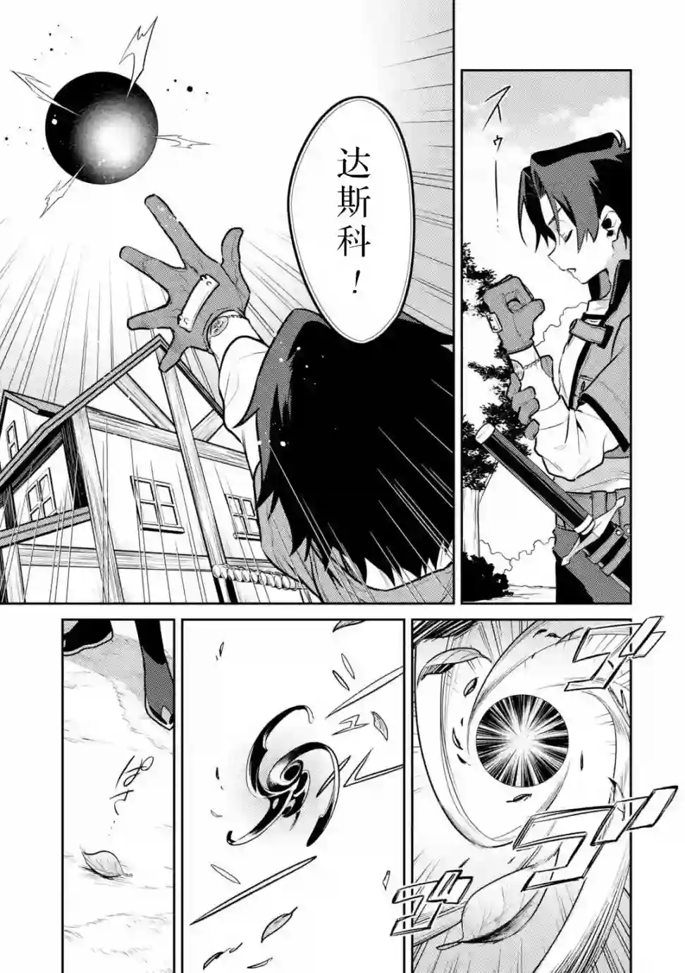 受到魔王与圣女指引的冒险者生活第04话