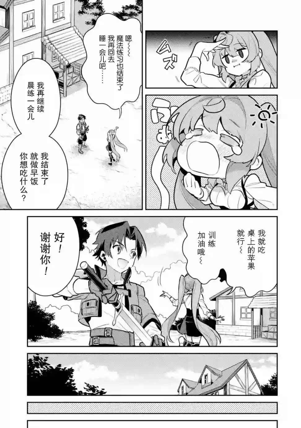 受到魔王与圣女指引的冒险者生活第04话