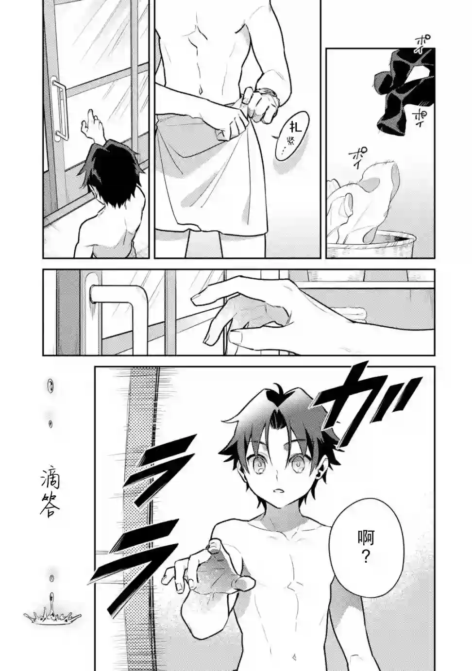 受到魔王与圣女指引的冒险者生活第04话