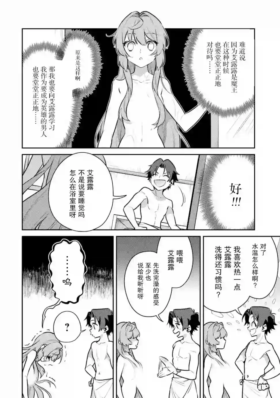 受到魔王与圣女指引的冒险者生活第04话