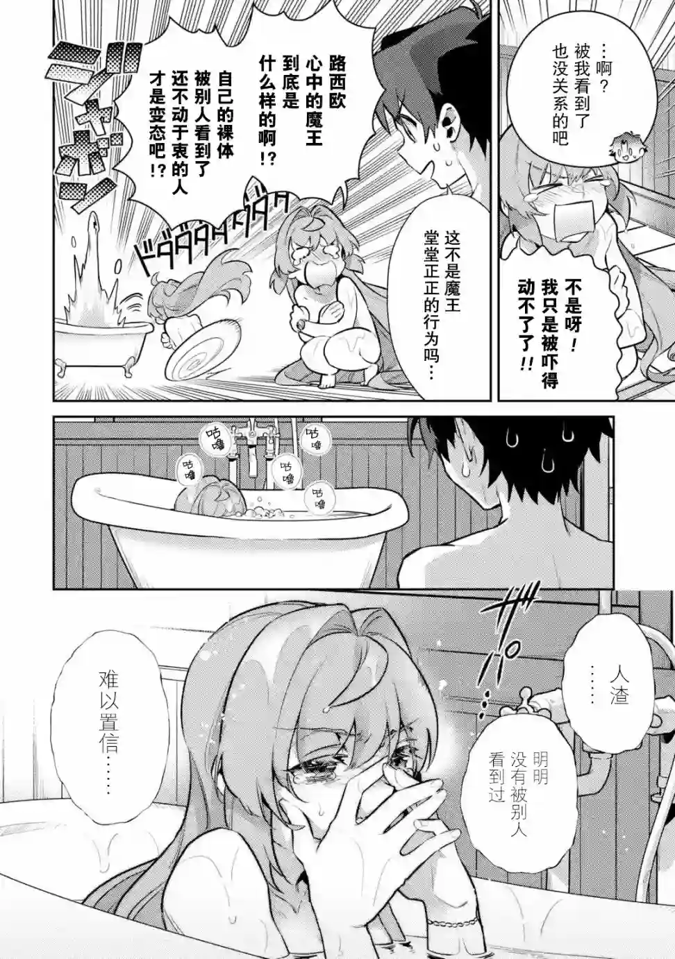 受到魔王与圣女指引的冒险者生活第04话