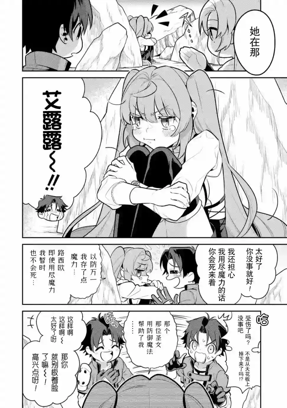 受到魔王与圣女指引的冒险者生活第04话