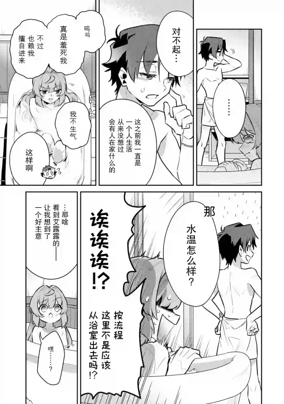 受到魔王与圣女指引的冒险者生活第04话