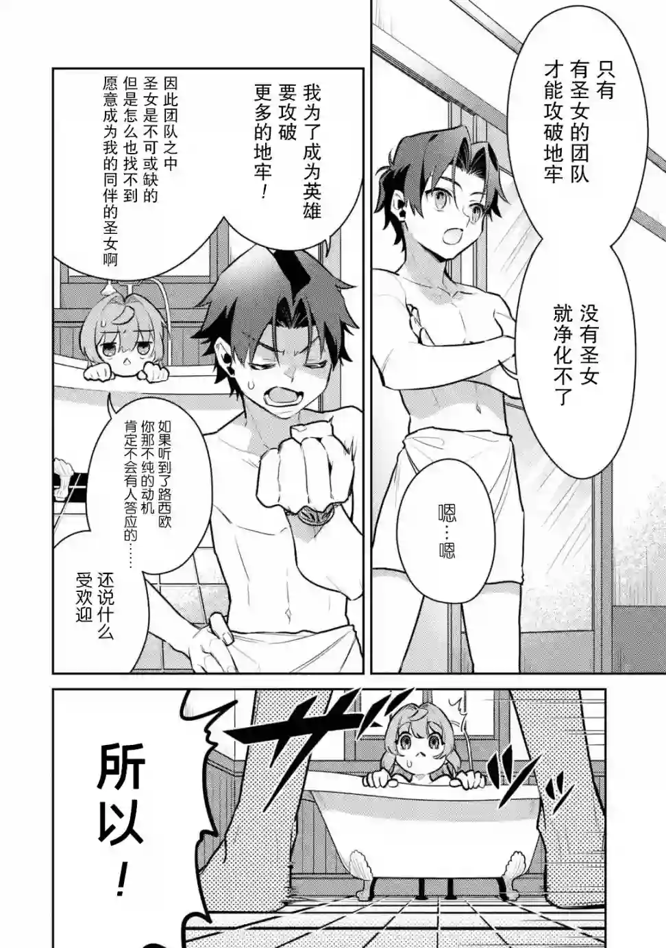 受到魔王与圣女指引的冒险者生活第04话