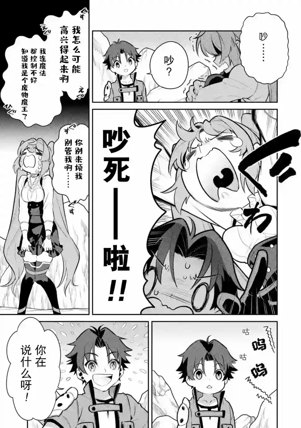 受到魔王与圣女指引的冒险者生活第04话