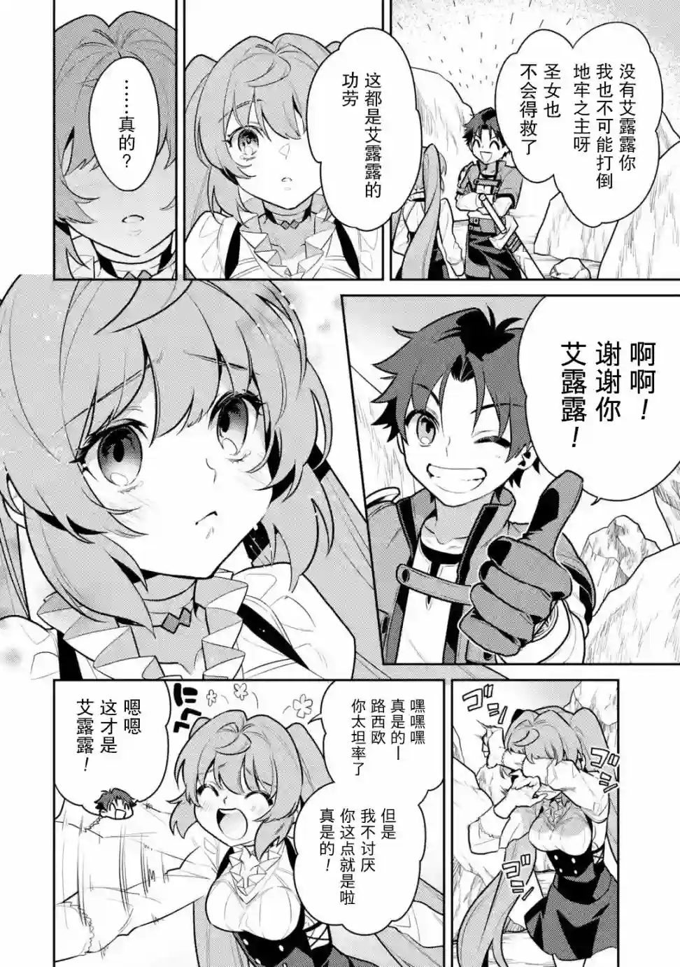 受到魔王与圣女指引的冒险者生活第04话