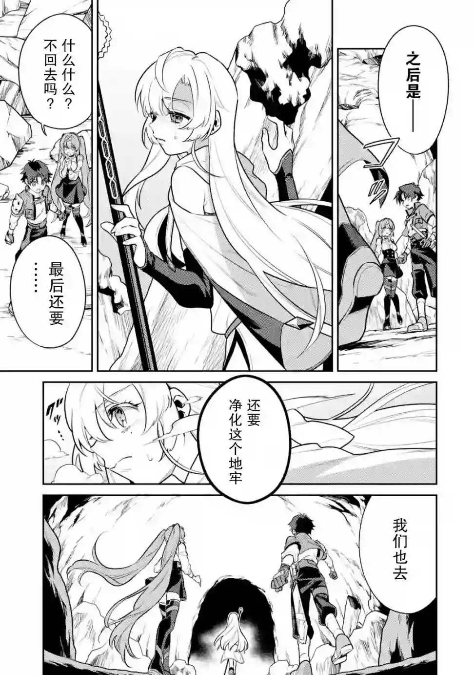 受到魔王与圣女指引的冒险者生活第04话