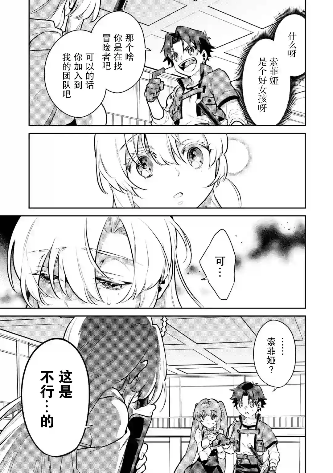 受到魔王与圣女指引的冒险者生活第05话