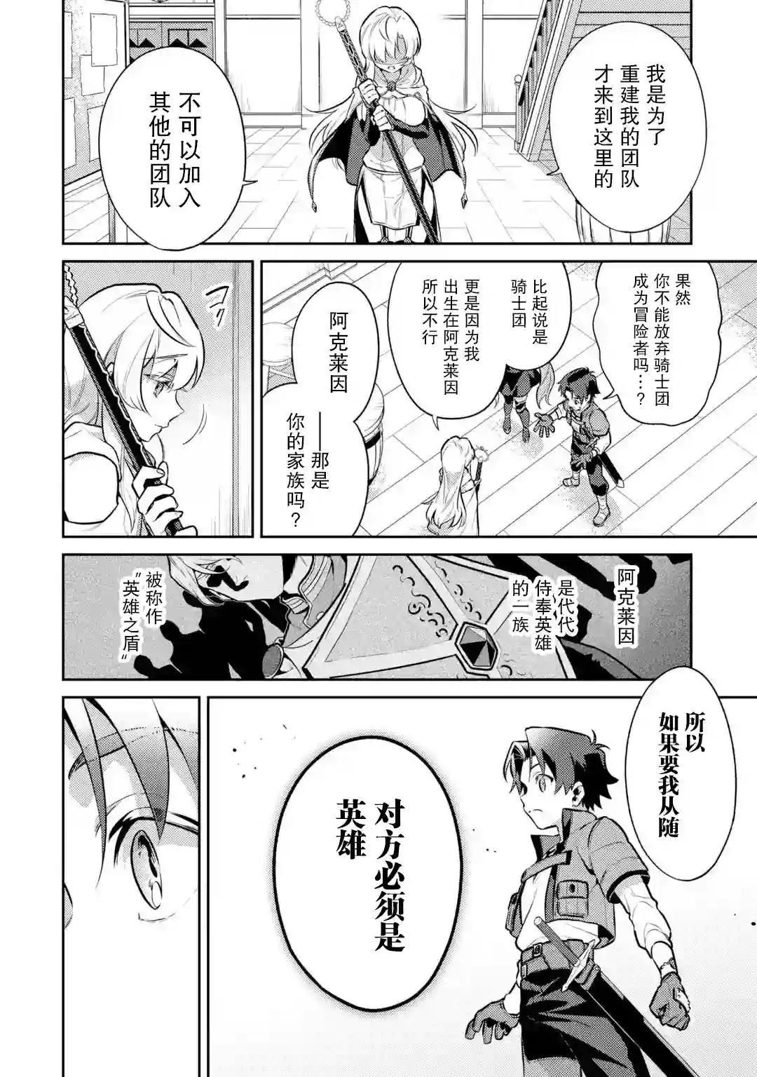 受到魔王与圣女指引的冒险者生活第05话