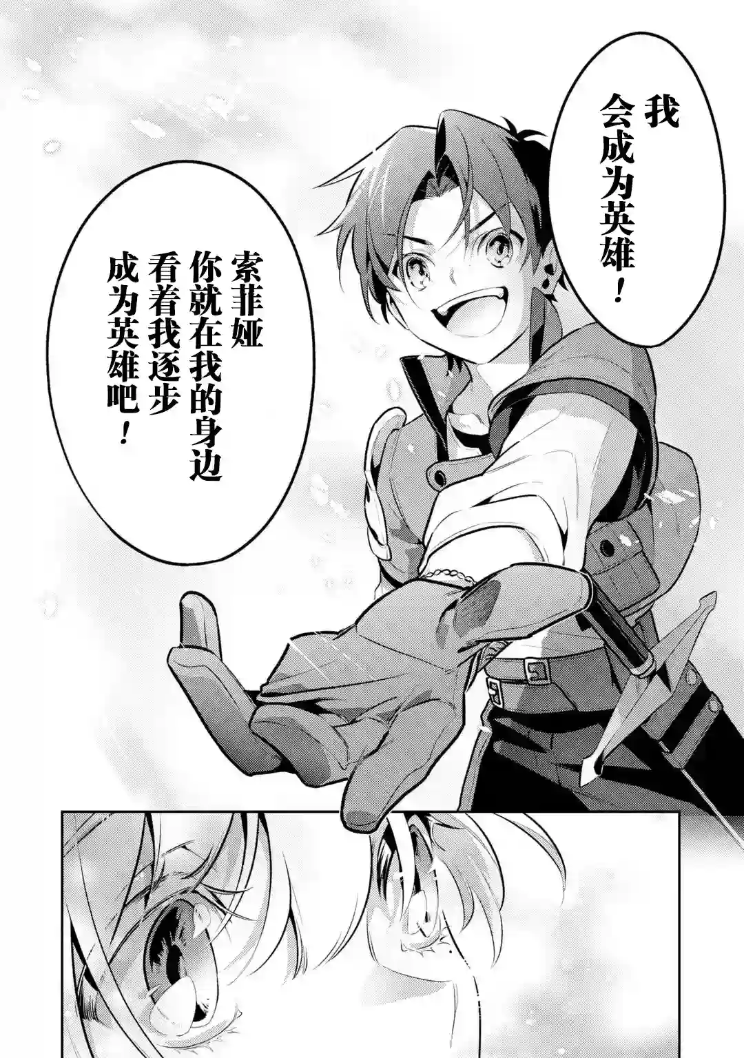 受到魔王与圣女指引的冒险者生活第05话