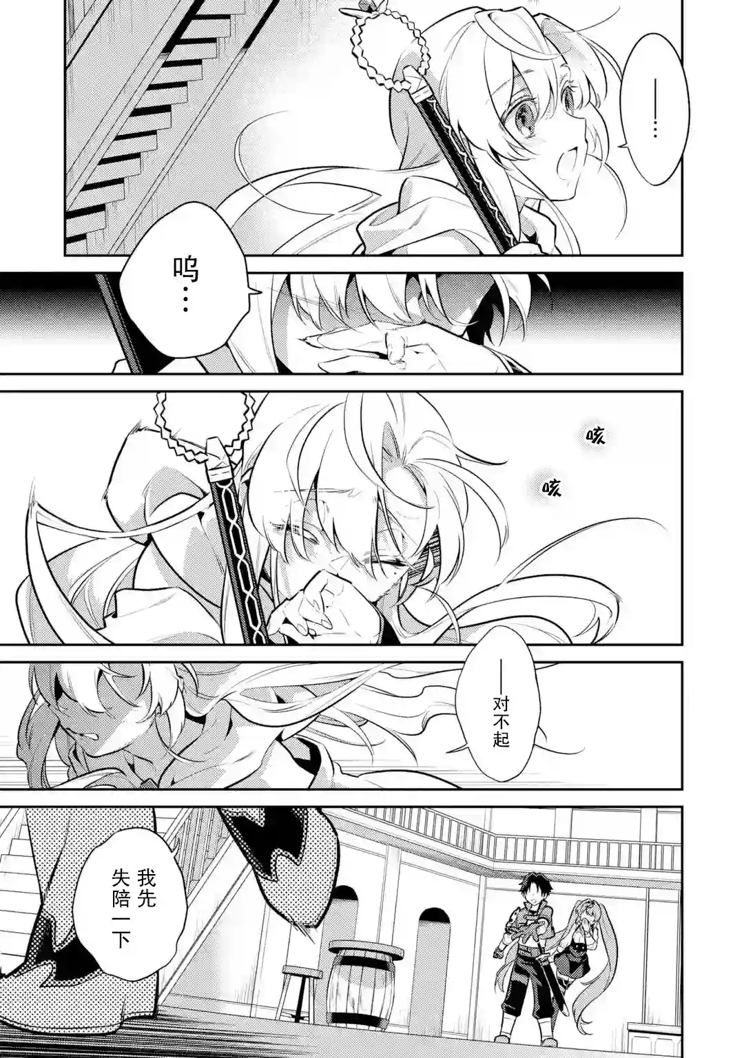 受到魔王与圣女指引的冒险者生活第05话