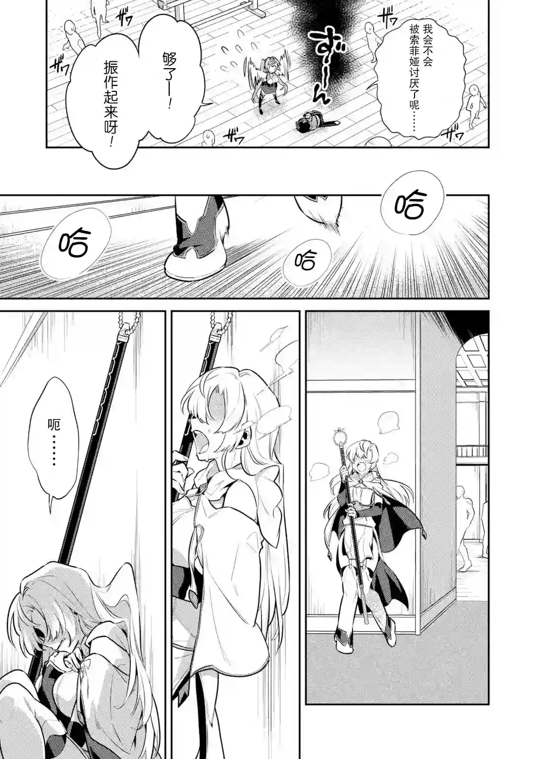 受到魔王与圣女指引的冒险者生活第05话