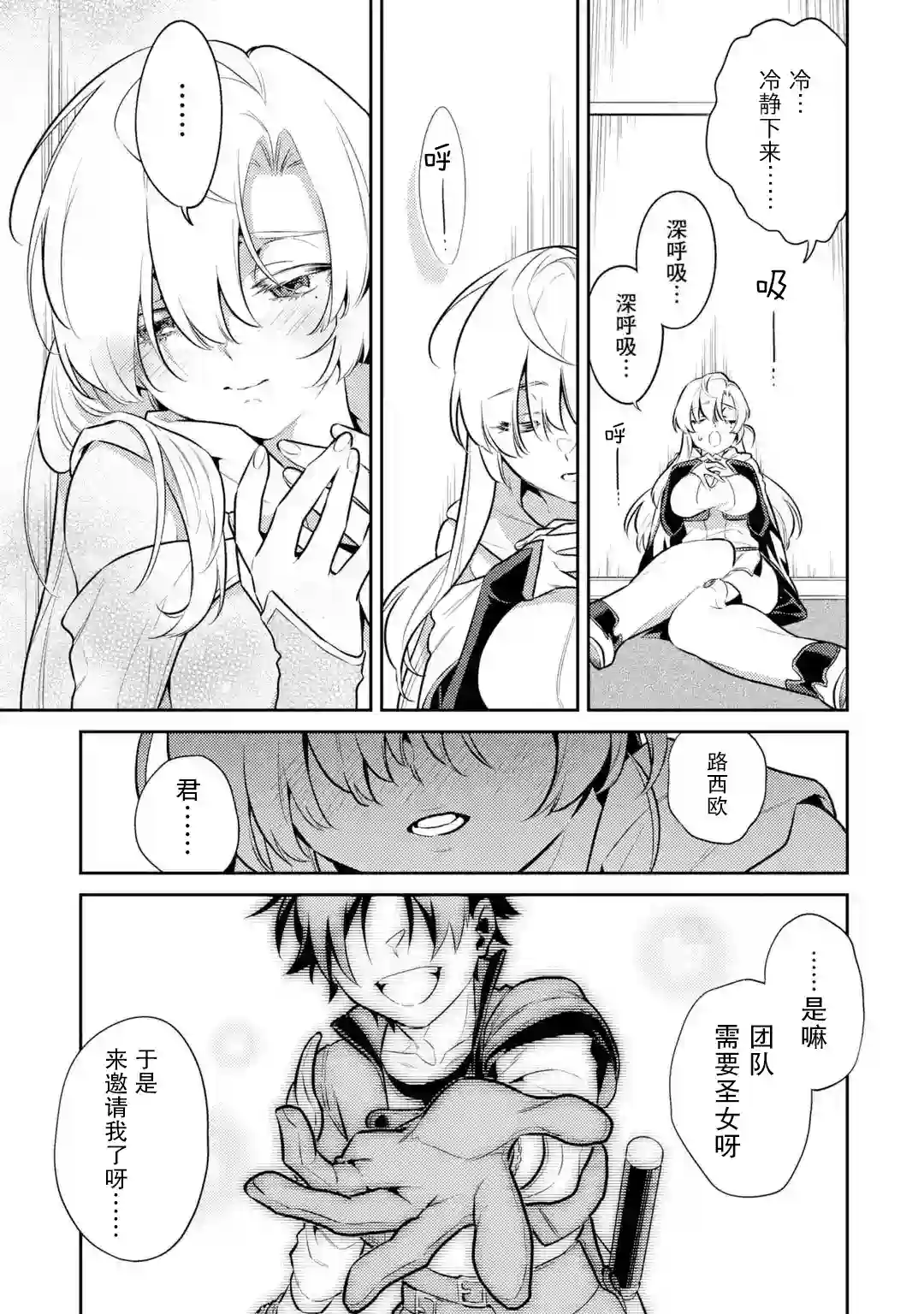 受到魔王与圣女指引的冒险者生活第05话