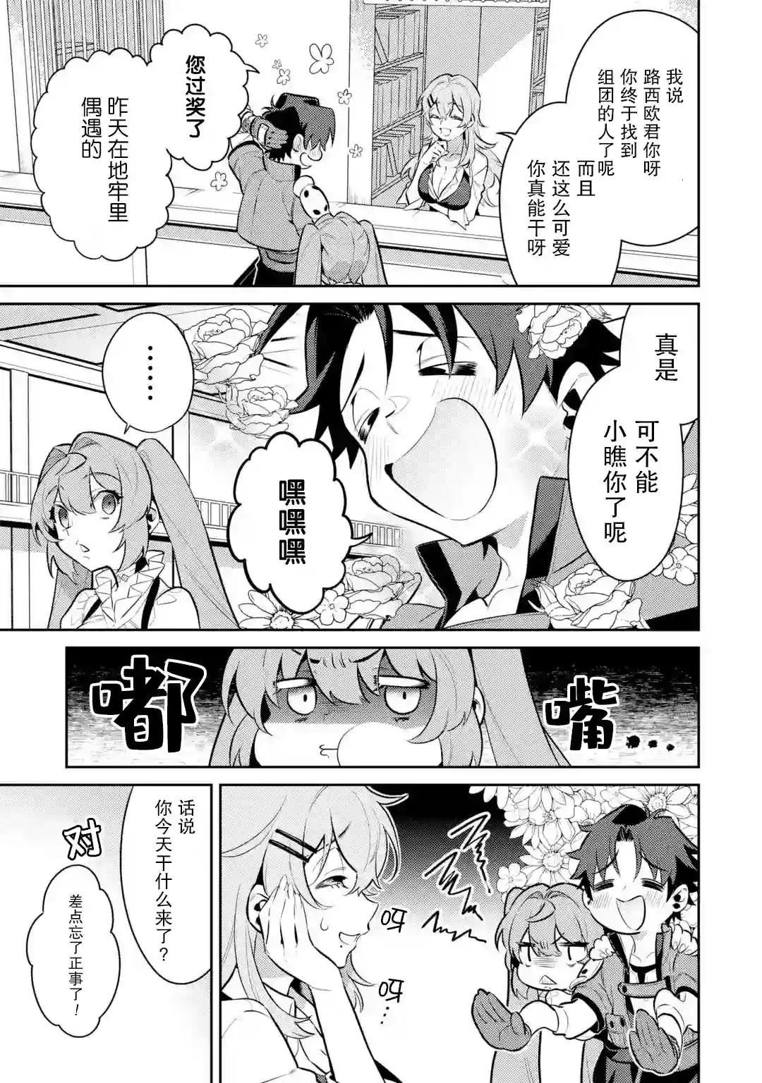 受到魔王与圣女指引的冒险者生活第05话