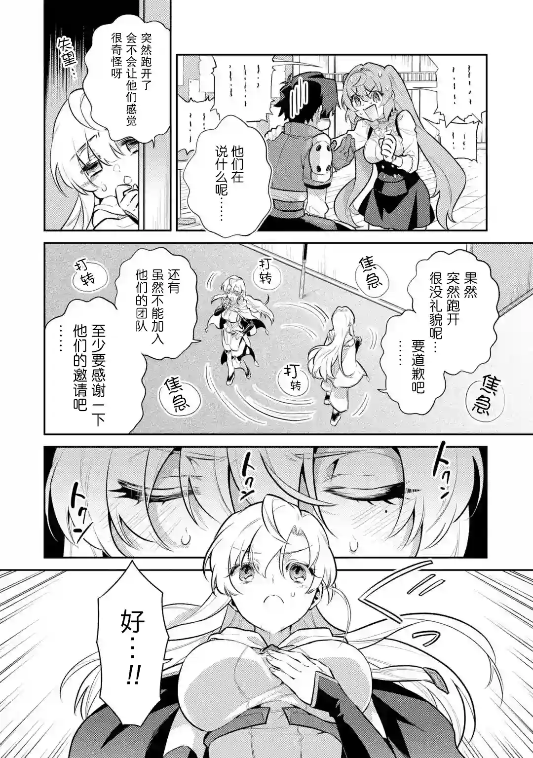 受到魔王与圣女指引的冒险者生活第05话