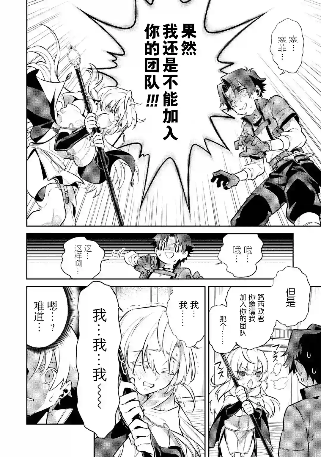 受到魔王与圣女指引的冒险者生活第05话