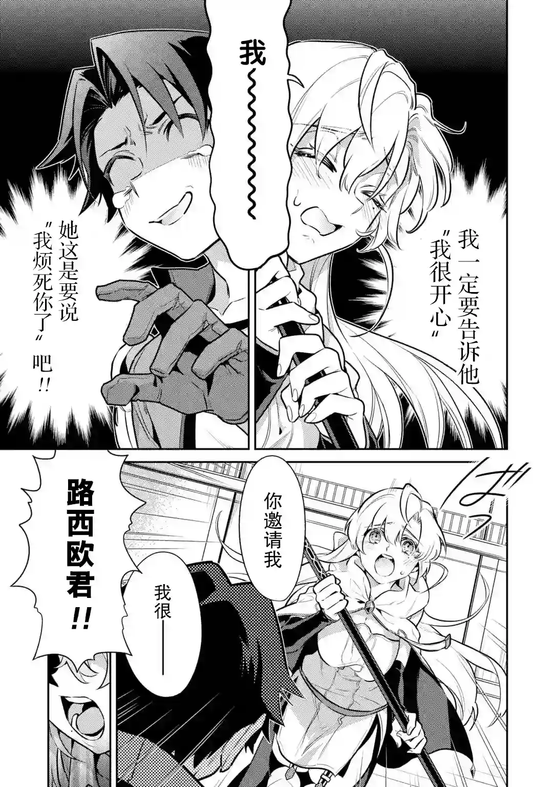 受到魔王与圣女指引的冒险者生活第05话