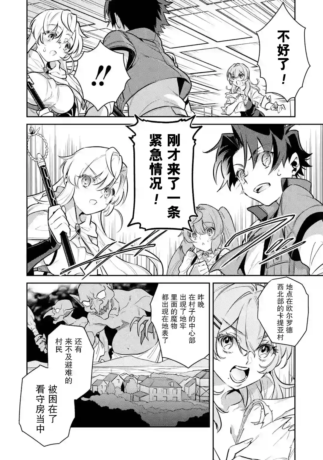 受到魔王与圣女指引的冒险者生活第05话