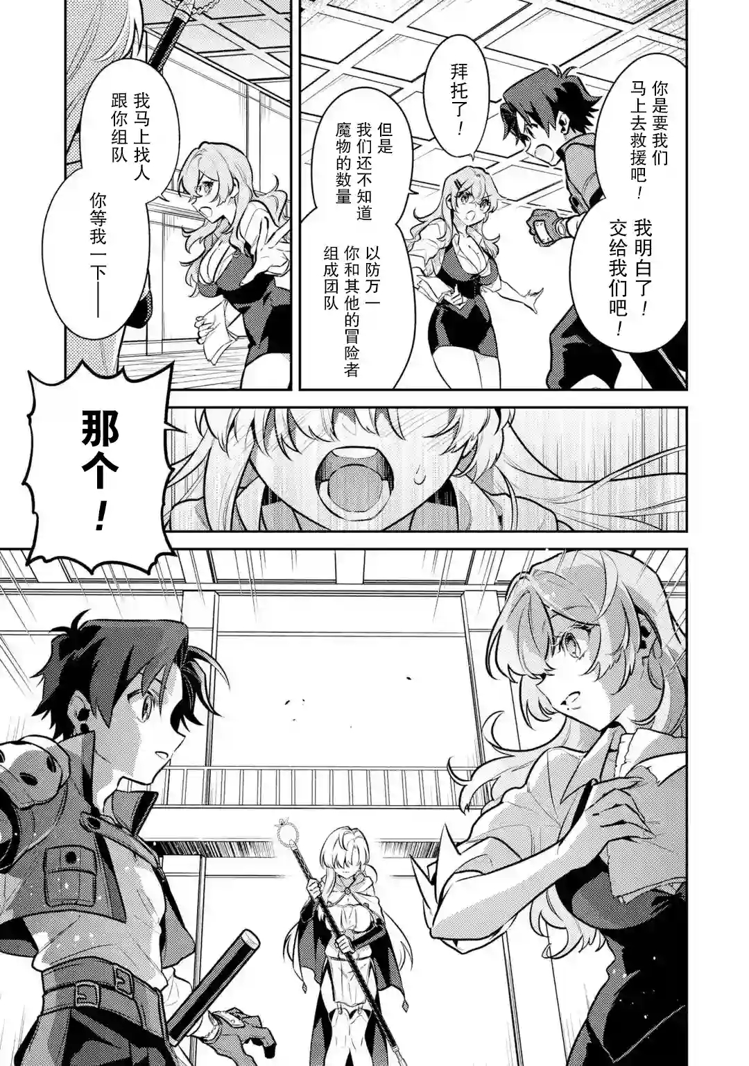 受到魔王与圣女指引的冒险者生活第05话