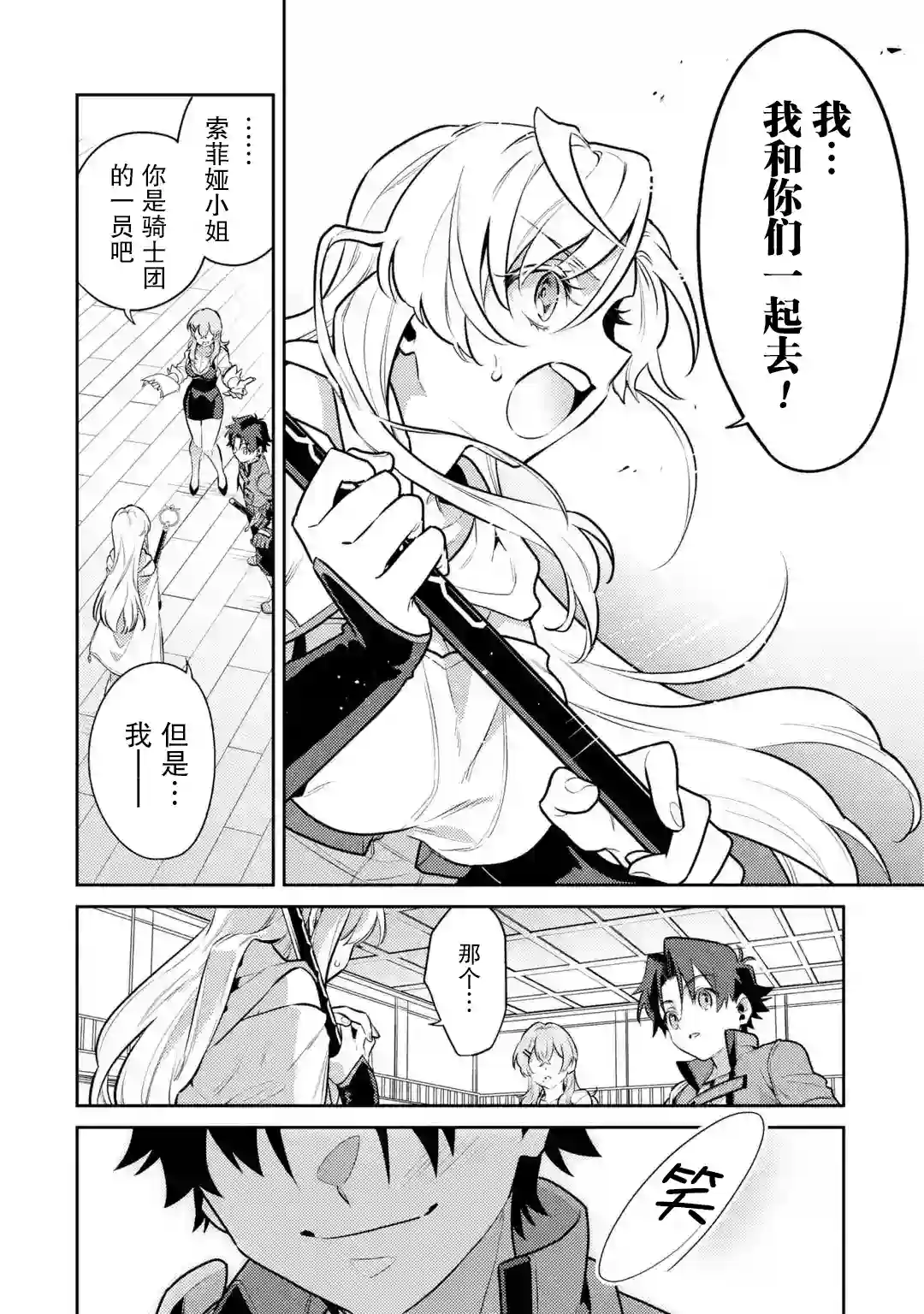 受到魔王与圣女指引的冒险者生活第05话