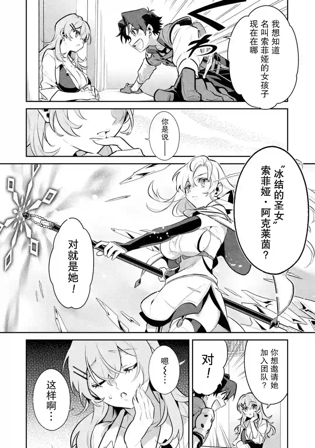 受到魔王与圣女指引的冒险者生活第05话