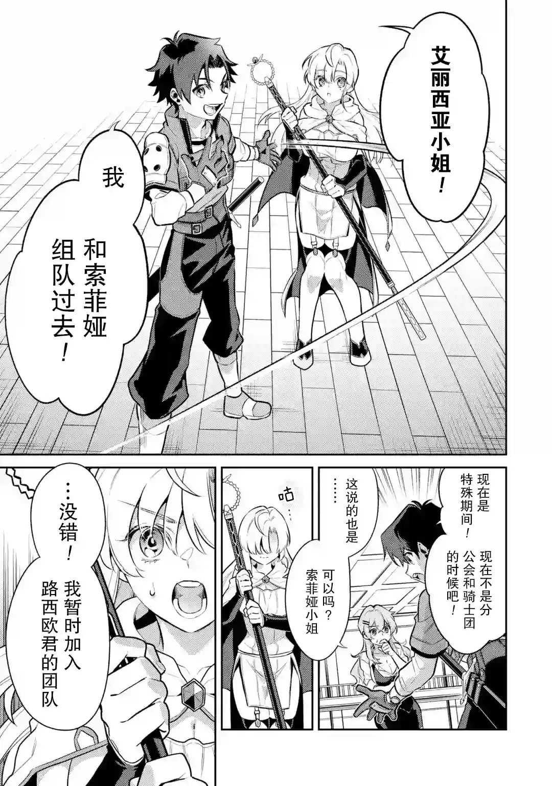 受到魔王与圣女指引的冒险者生活第05话