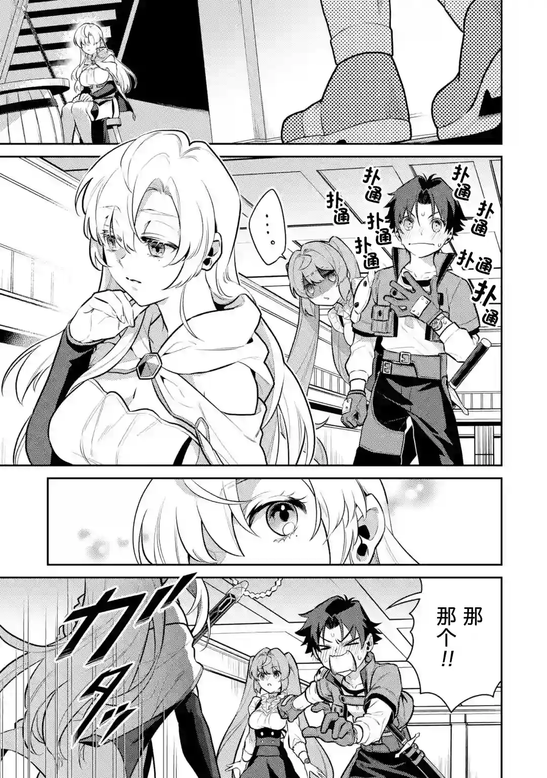 受到魔王与圣女指引的冒险者生活第05话