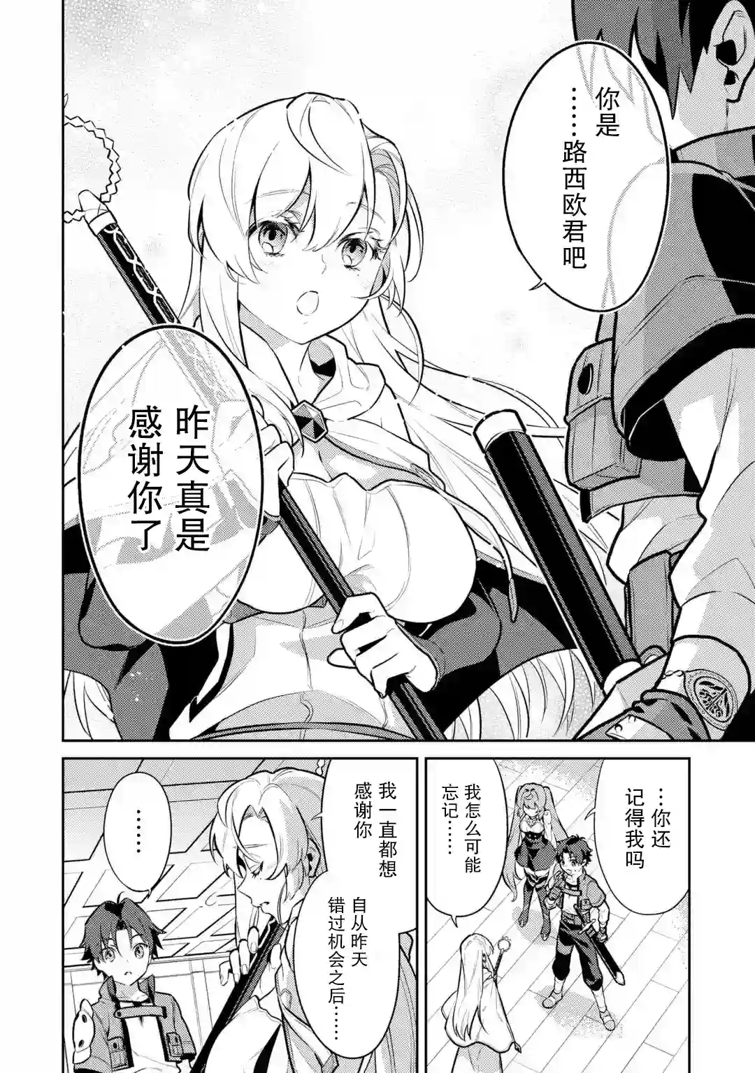 受到魔王与圣女指引的冒险者生活第05话