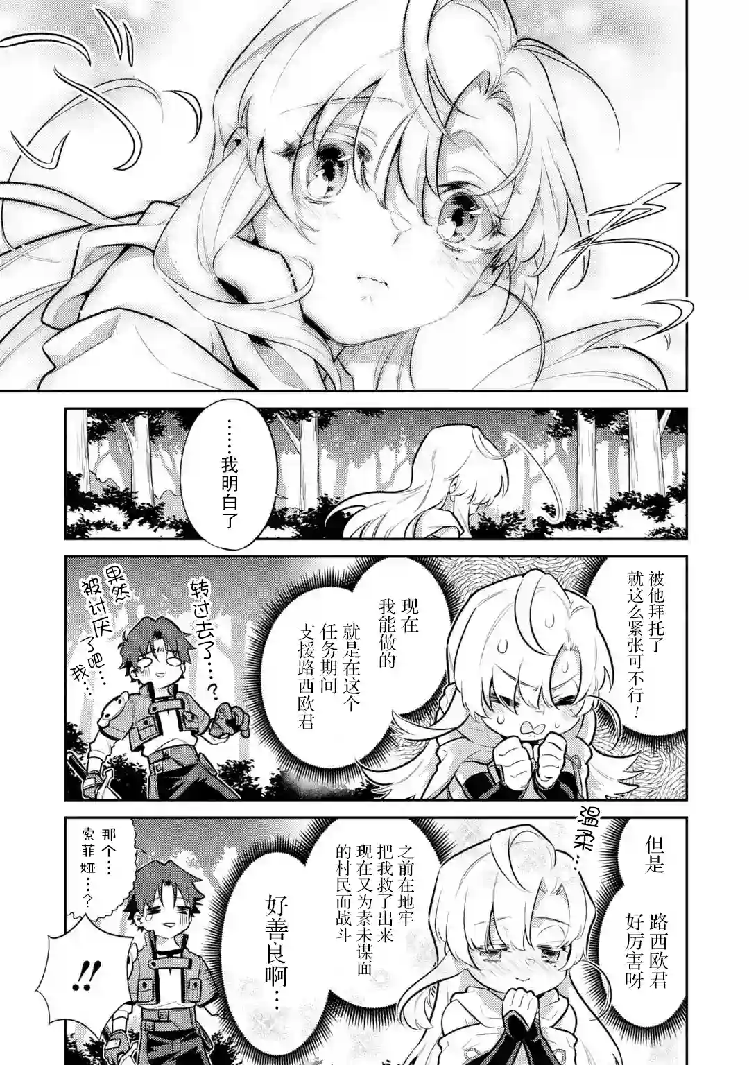 受到魔王与圣女指引的冒险者生活第06话