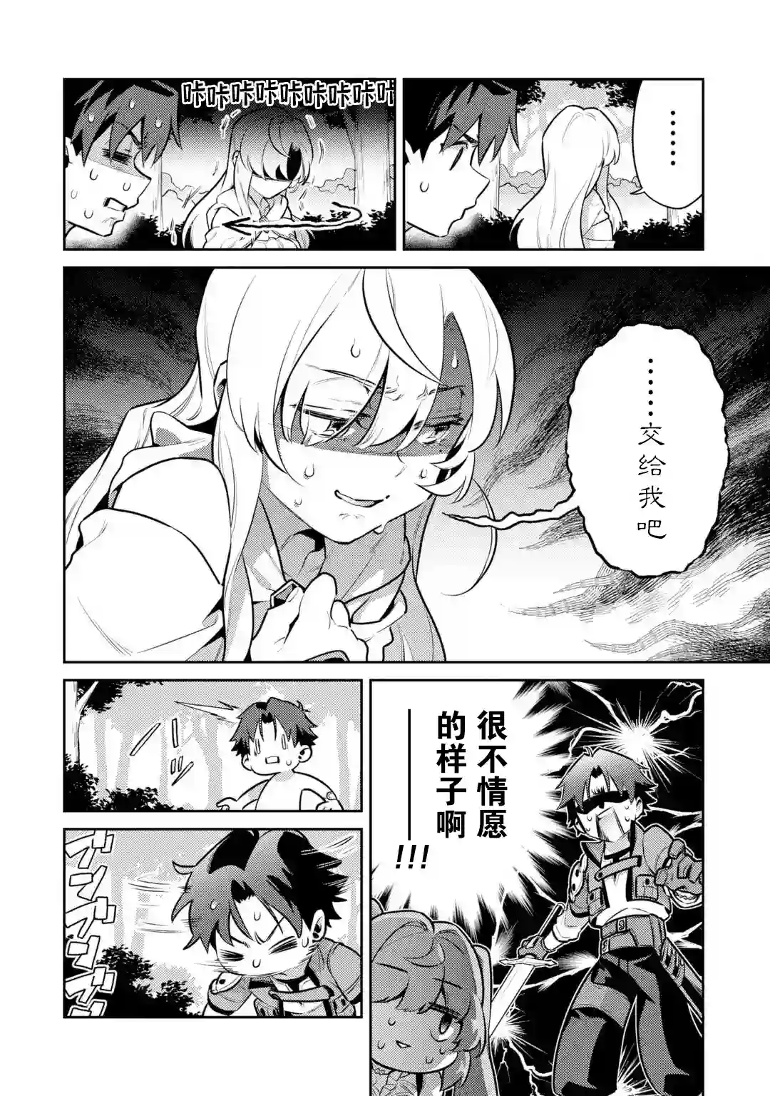 受到魔王与圣女指引的冒险者生活第06话