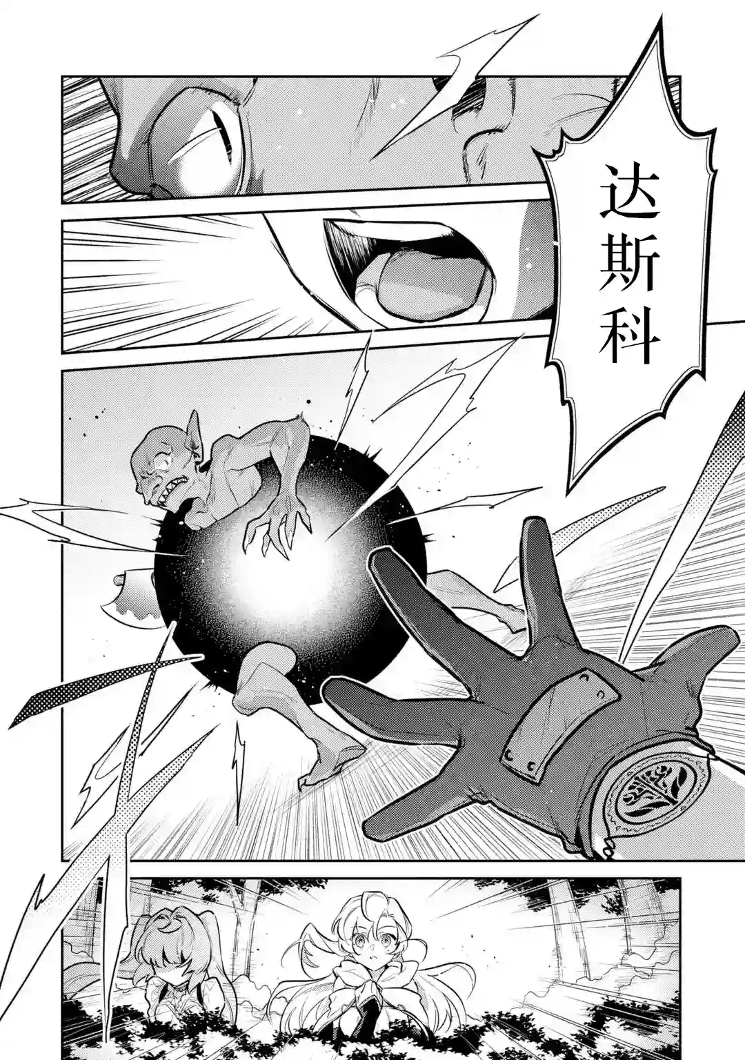 受到魔王与圣女指引的冒险者生活第06话