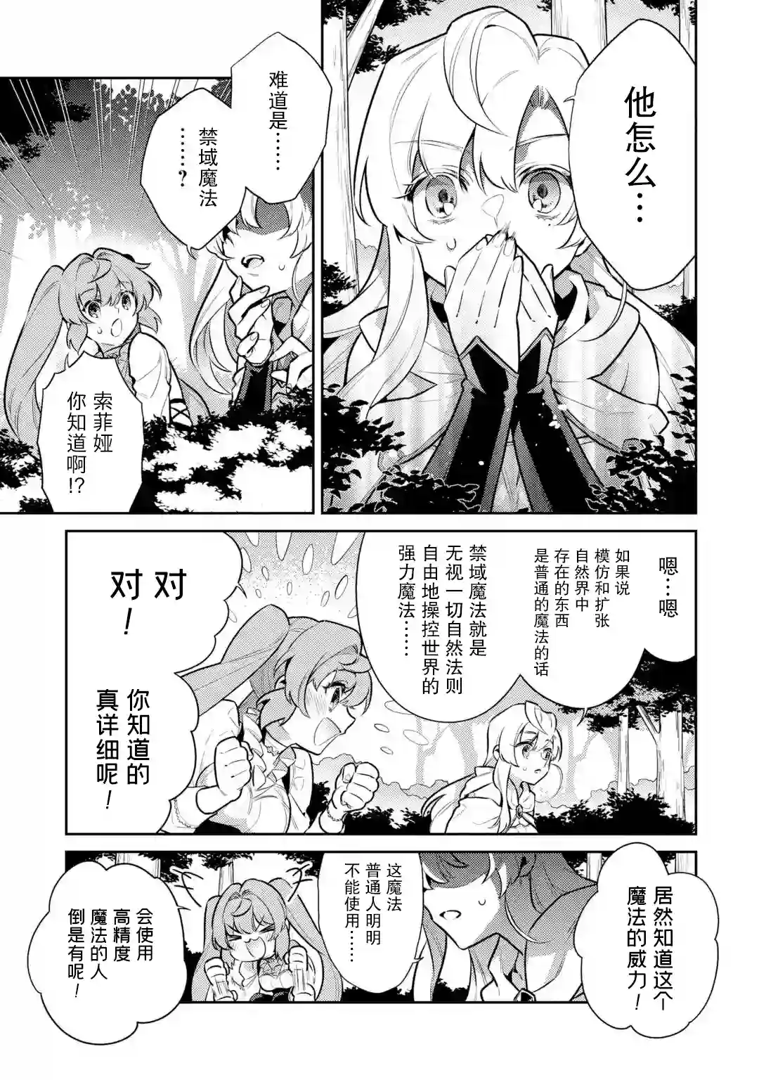 受到魔王与圣女指引的冒险者生活第06话