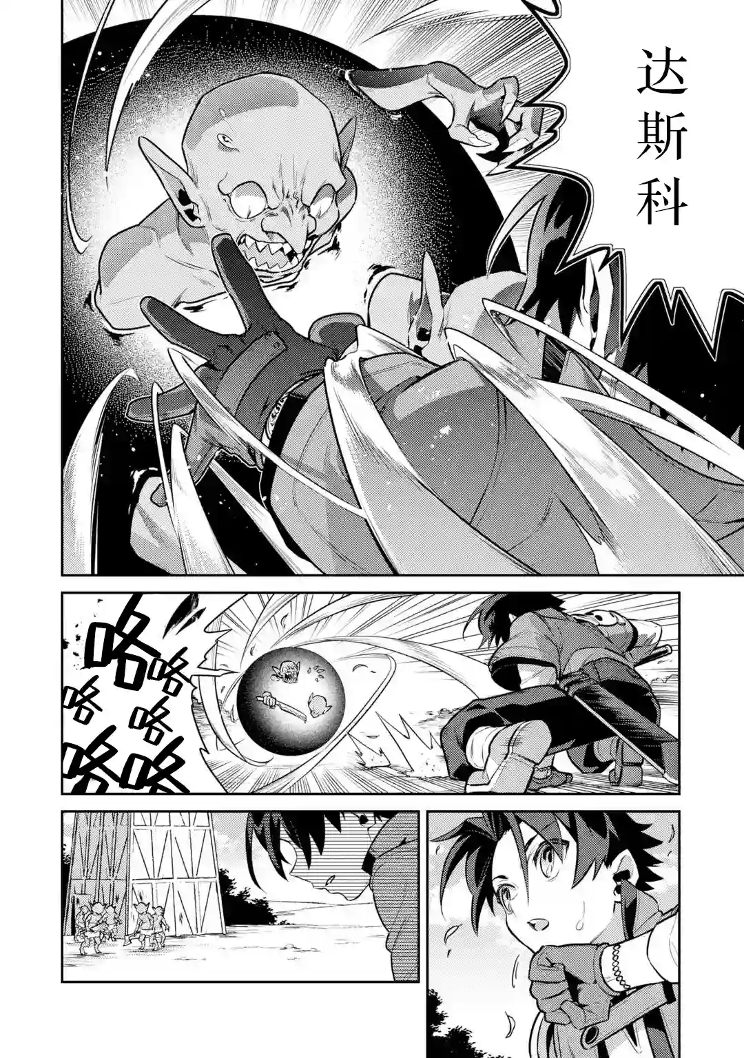 受到魔王与圣女指引的冒险者生活第06话