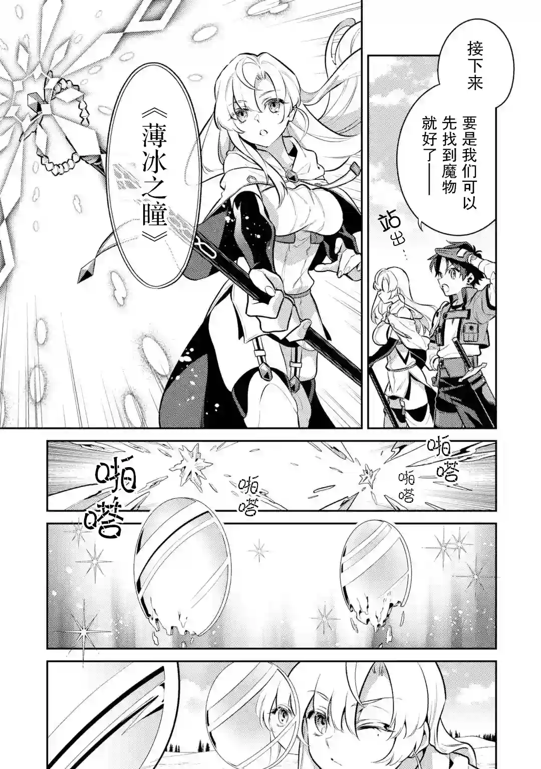 受到魔王与圣女指引的冒险者生活第06话