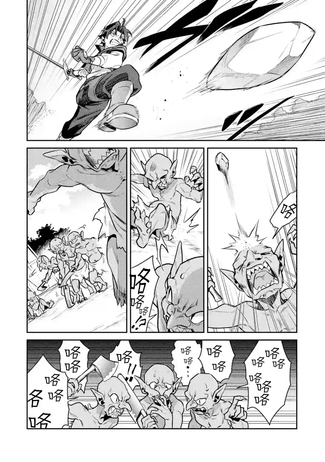 受到魔王与圣女指引的冒险者生活第06话