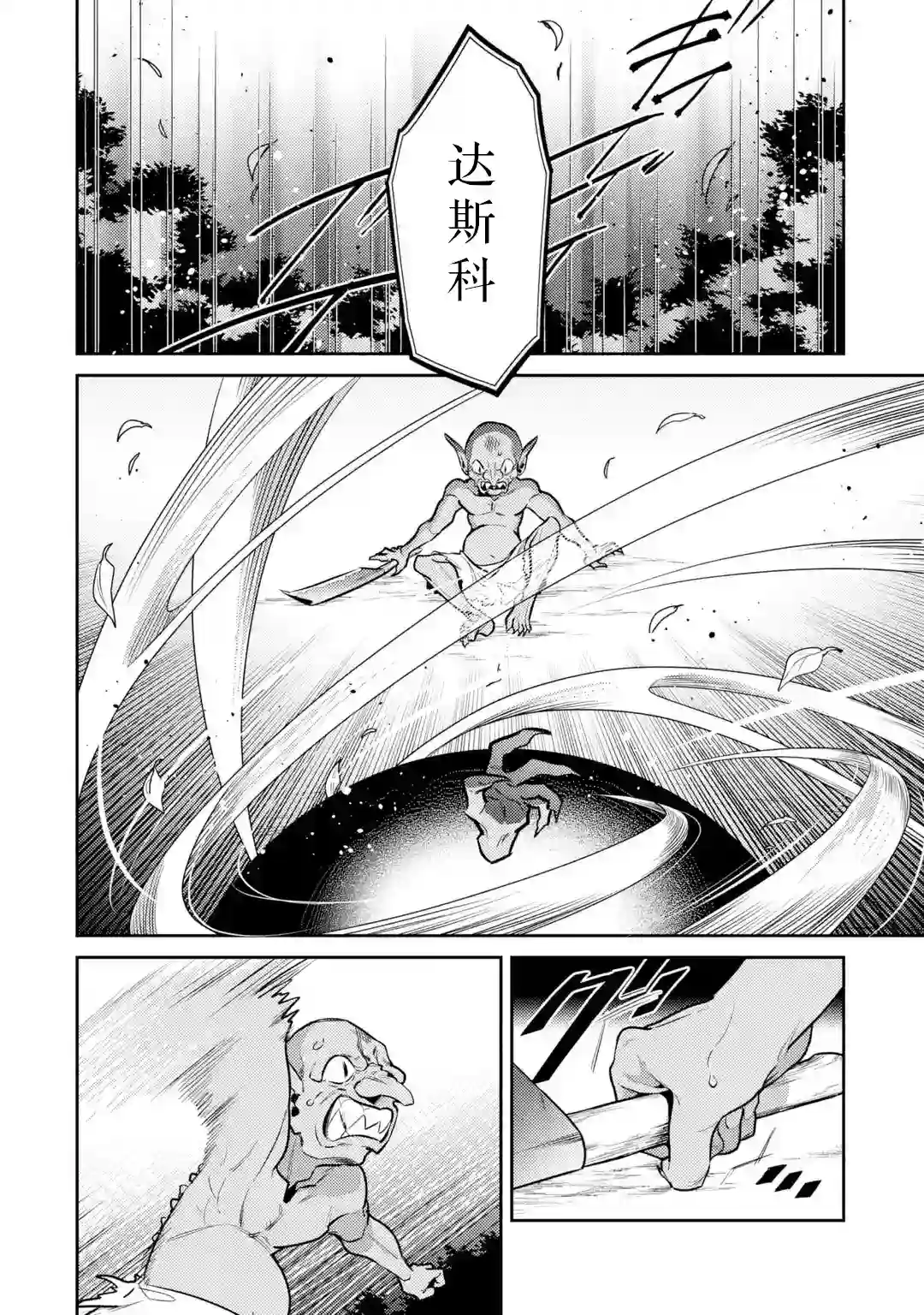 受到魔王与圣女指引的冒险者生活第06话