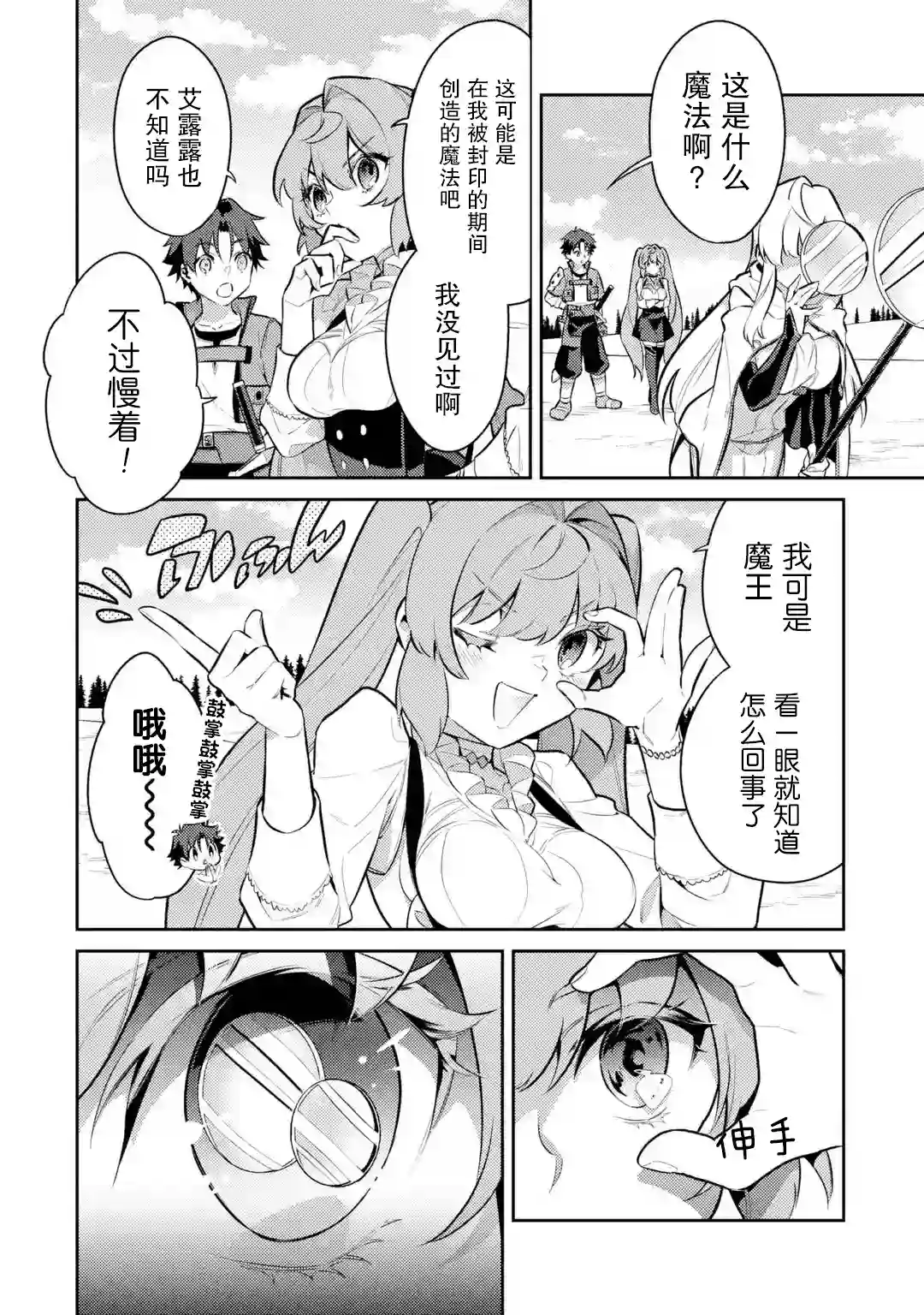 受到魔王与圣女指引的冒险者生活第06话