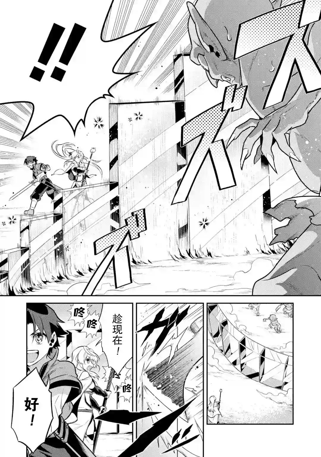 受到魔王与圣女指引的冒险者生活第06话