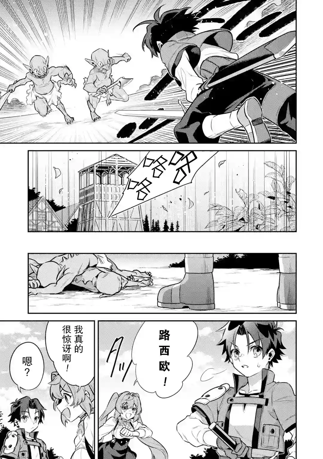 受到魔王与圣女指引的冒险者生活第06话