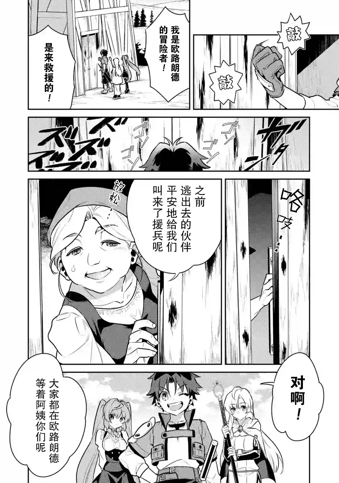 受到魔王与圣女指引的冒险者生活第06话