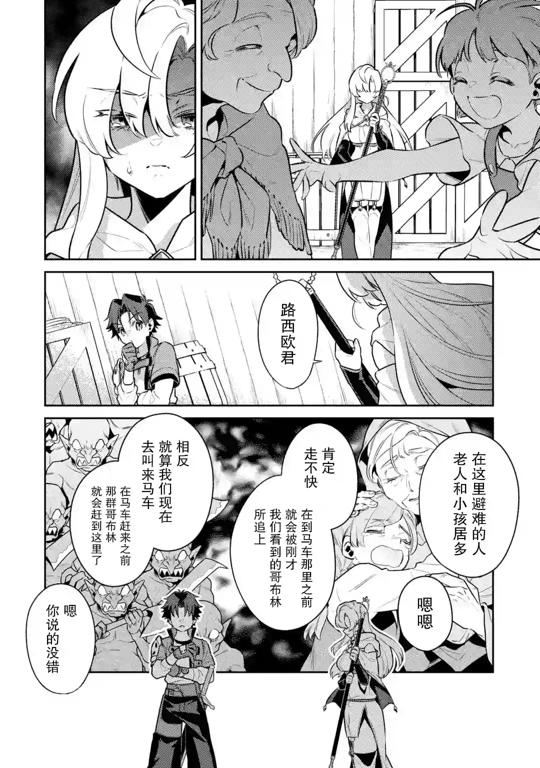 受到魔王与圣女指引的冒险者生活第06话