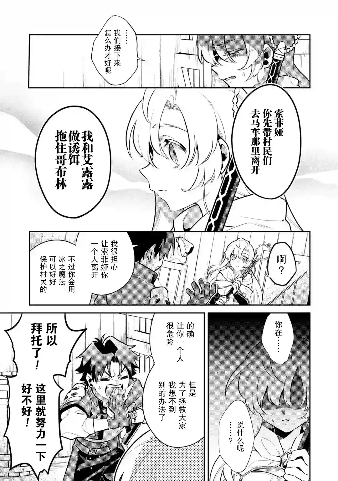 受到魔王与圣女指引的冒险者生活第06话