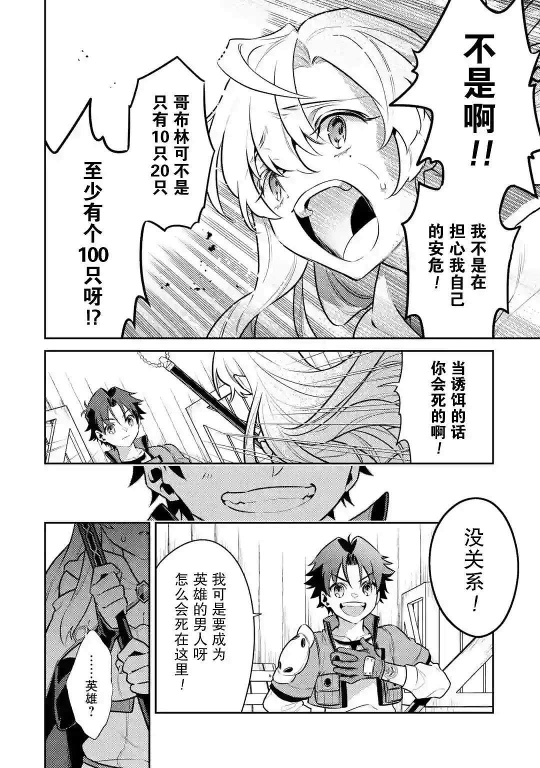 受到魔王与圣女指引的冒险者生活第06话